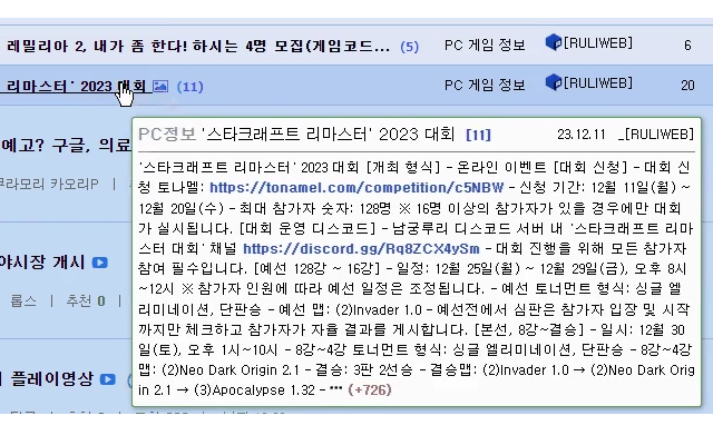 Ruliweb Extension - 截图 1
