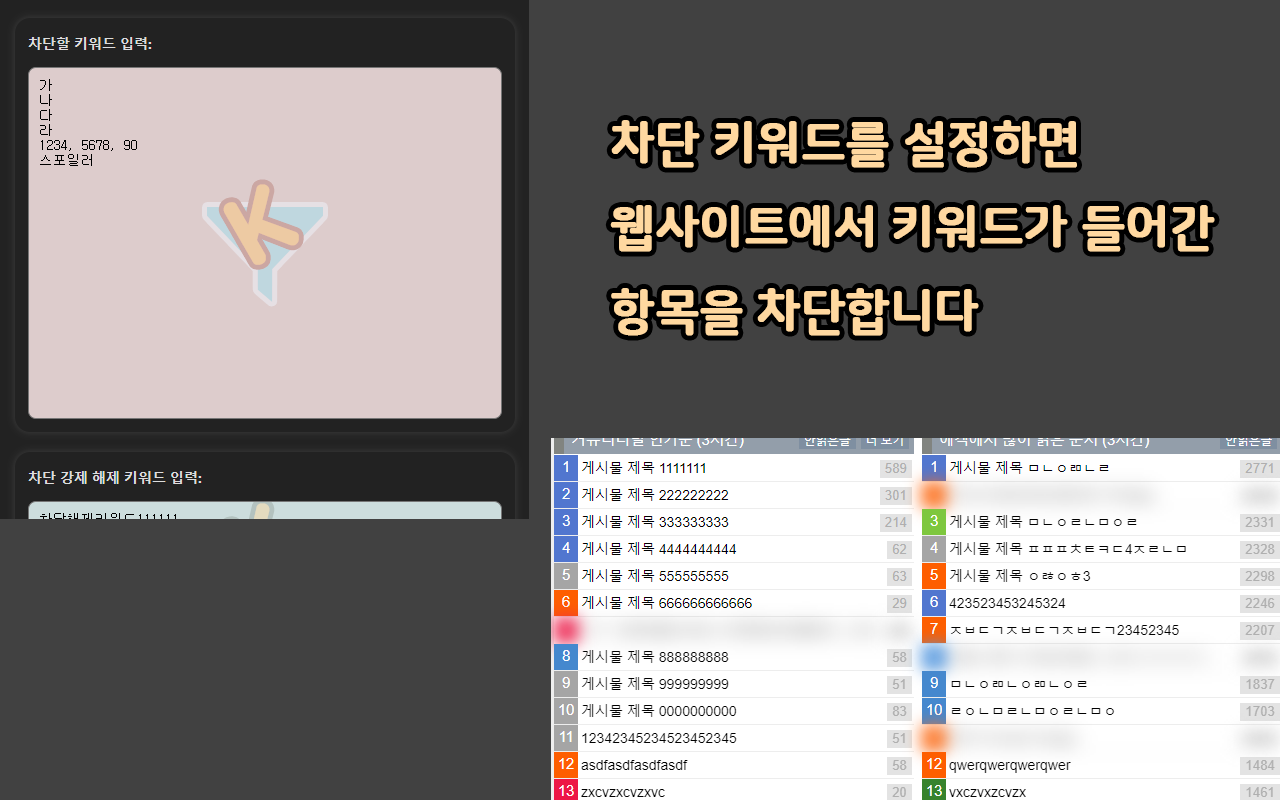 스포일러 키워드 차단 - 截图 2