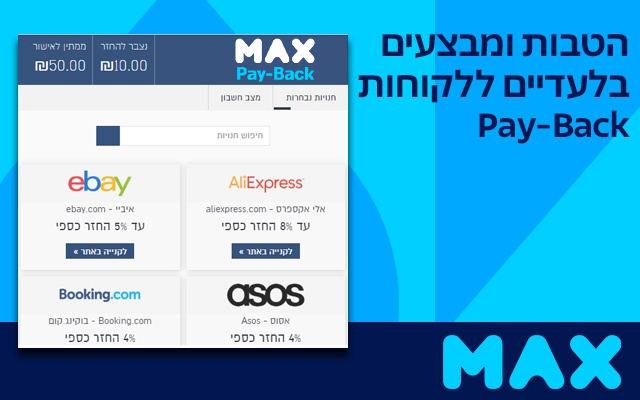 max PayBack Reminder - מקס פייבק - 截图 2