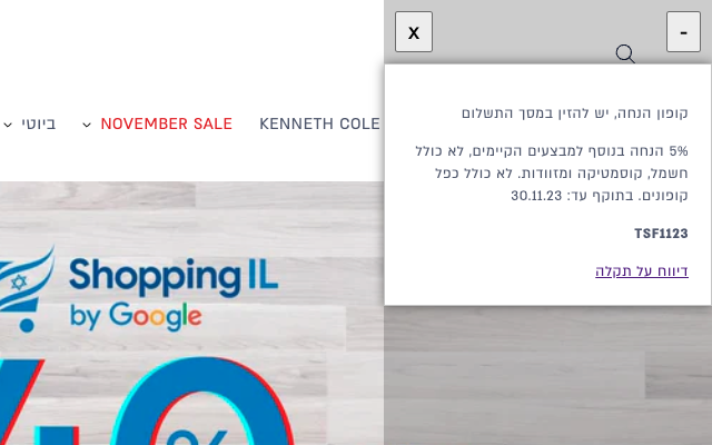 שם זה זול יותר - 截图 2