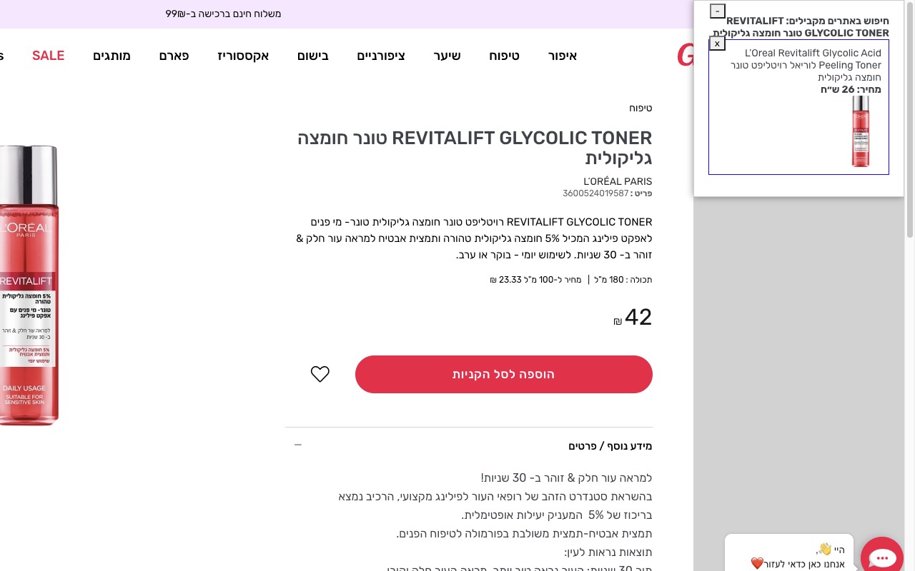שם זה זול יותר - 截图 4