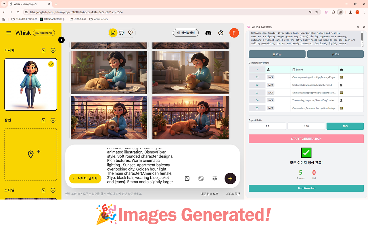 WHISK FACTORY - 截图 2