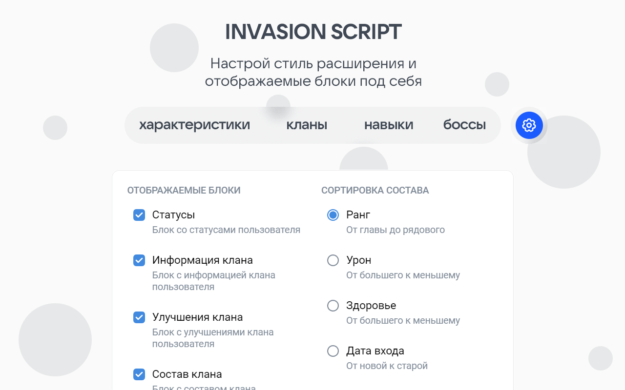 Invasion Script - 截图 3