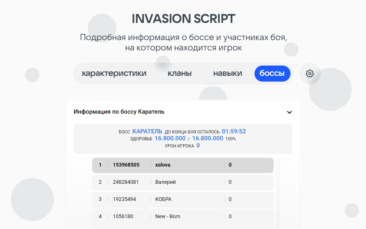 Invasion Script - 截图 4