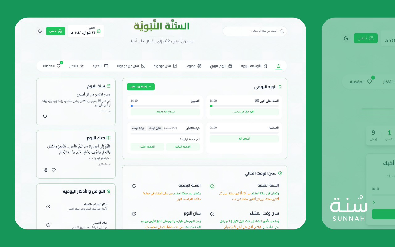 Sunnah - السنة النبوية - 截图 3