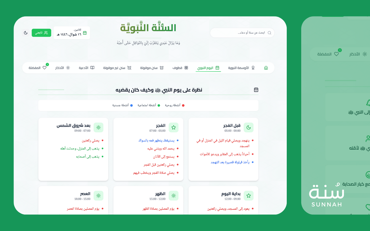 Sunnah - السنة النبوية - 截图 4