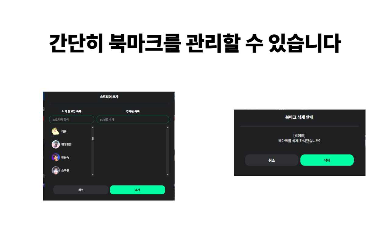 치지직 팔로잉 북마크 - 截图 1