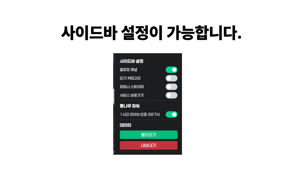 치지직 팔로잉 북마크 - 截图 3