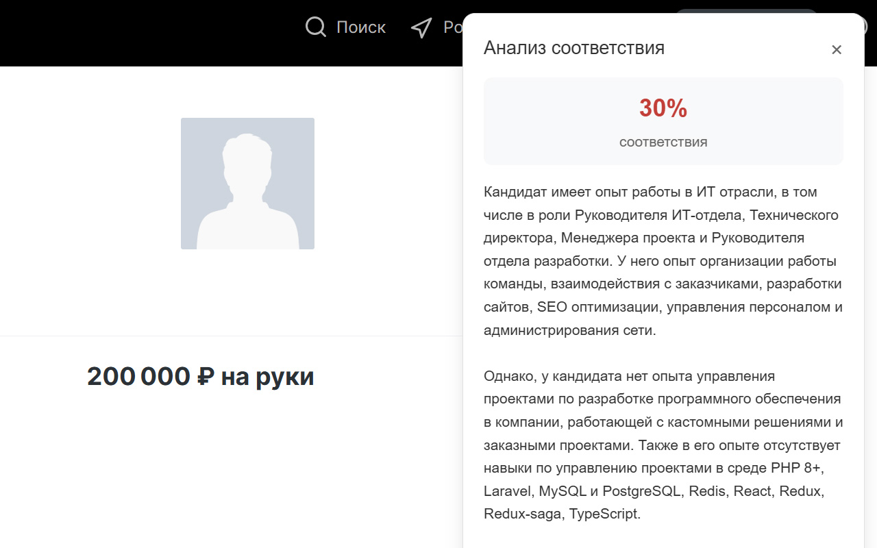 Анализ резюме с ИИ - 截图 1