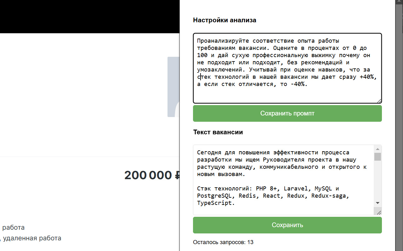Анализ резюме с ИИ - 截图 3