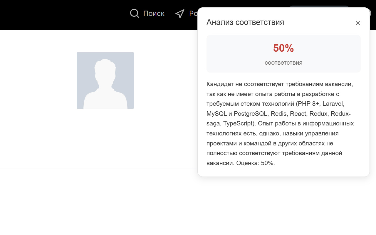 Анализ резюме с ИИ - 截图 4