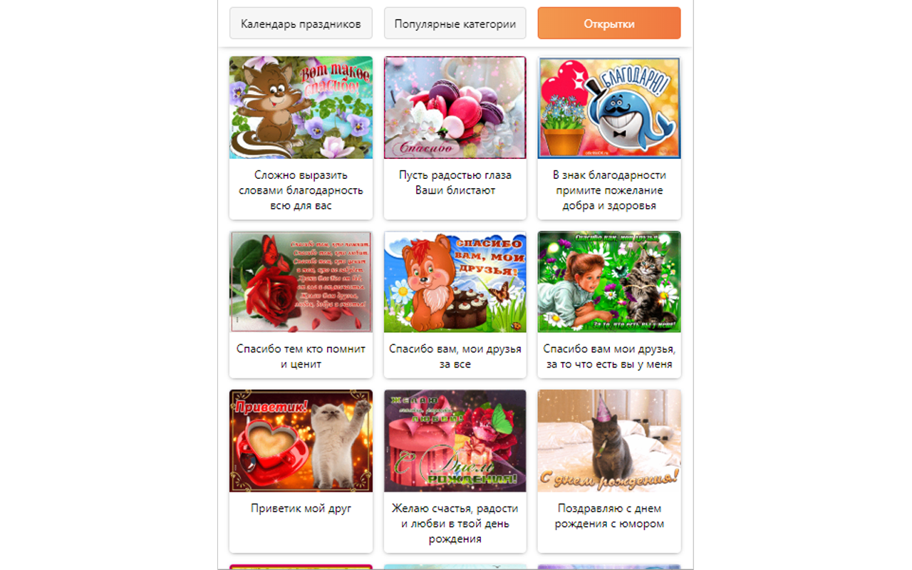 Otkritkiok.ru - 截图 1
