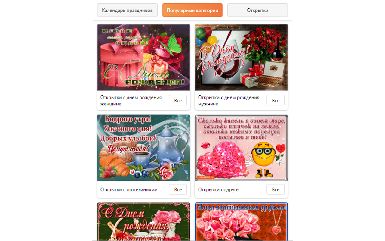 Otkritkiok.ru - 截图 2