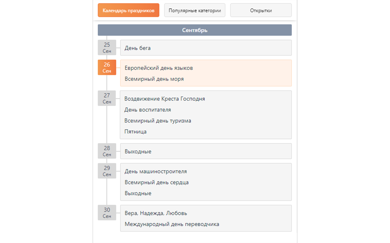 Otkritkiok.ru - 截图 3