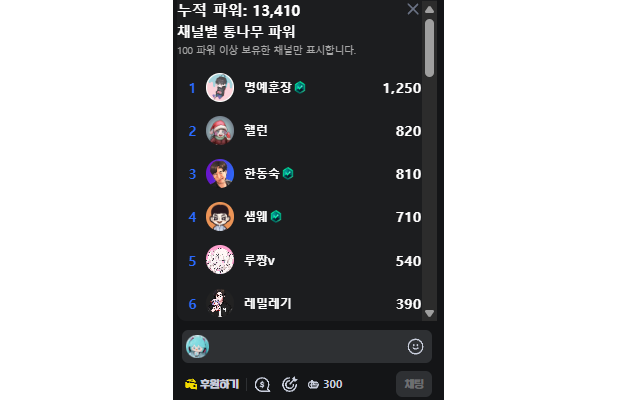 치지직 통나무 파워 자동 획득 - 截图 2