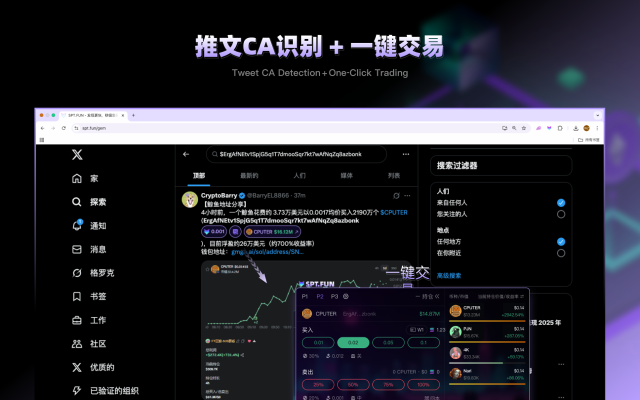 SPT X Solana Tracker - 截图 4
