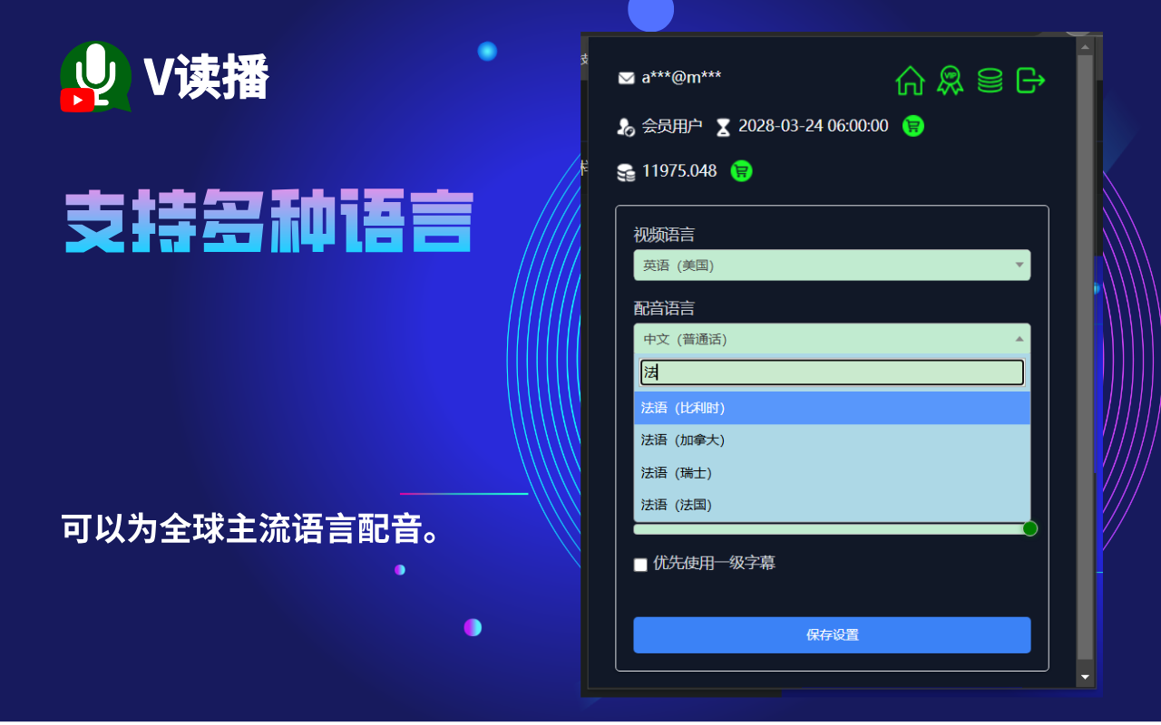 V读播 - 视频配音在线 | AI翻译和配音YouTube视频字幕 - 截图 2