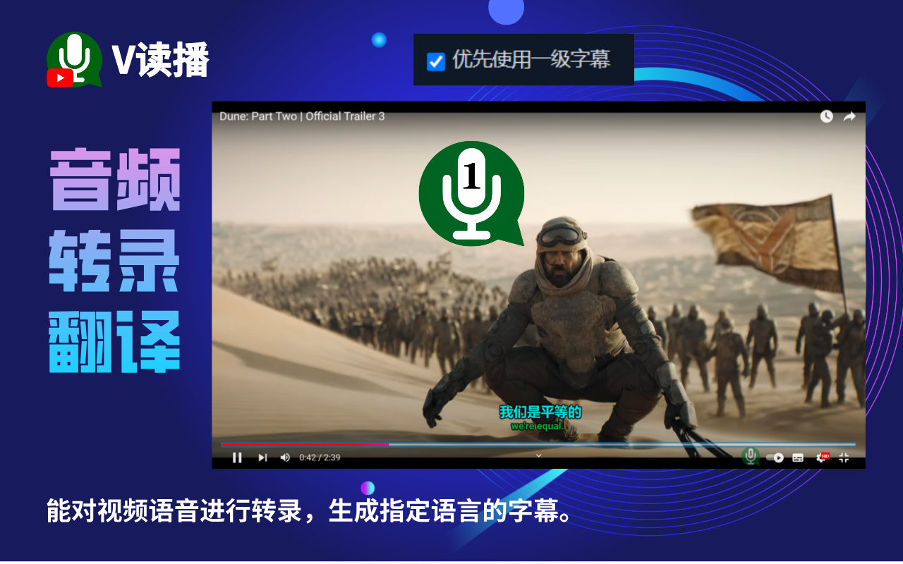 V读播 - 视频配音在线 | AI翻译和配音YouTube视频字幕 - 截图 3