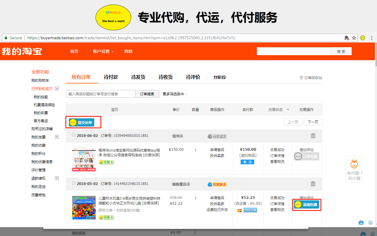 SPWORLD - 截图 1