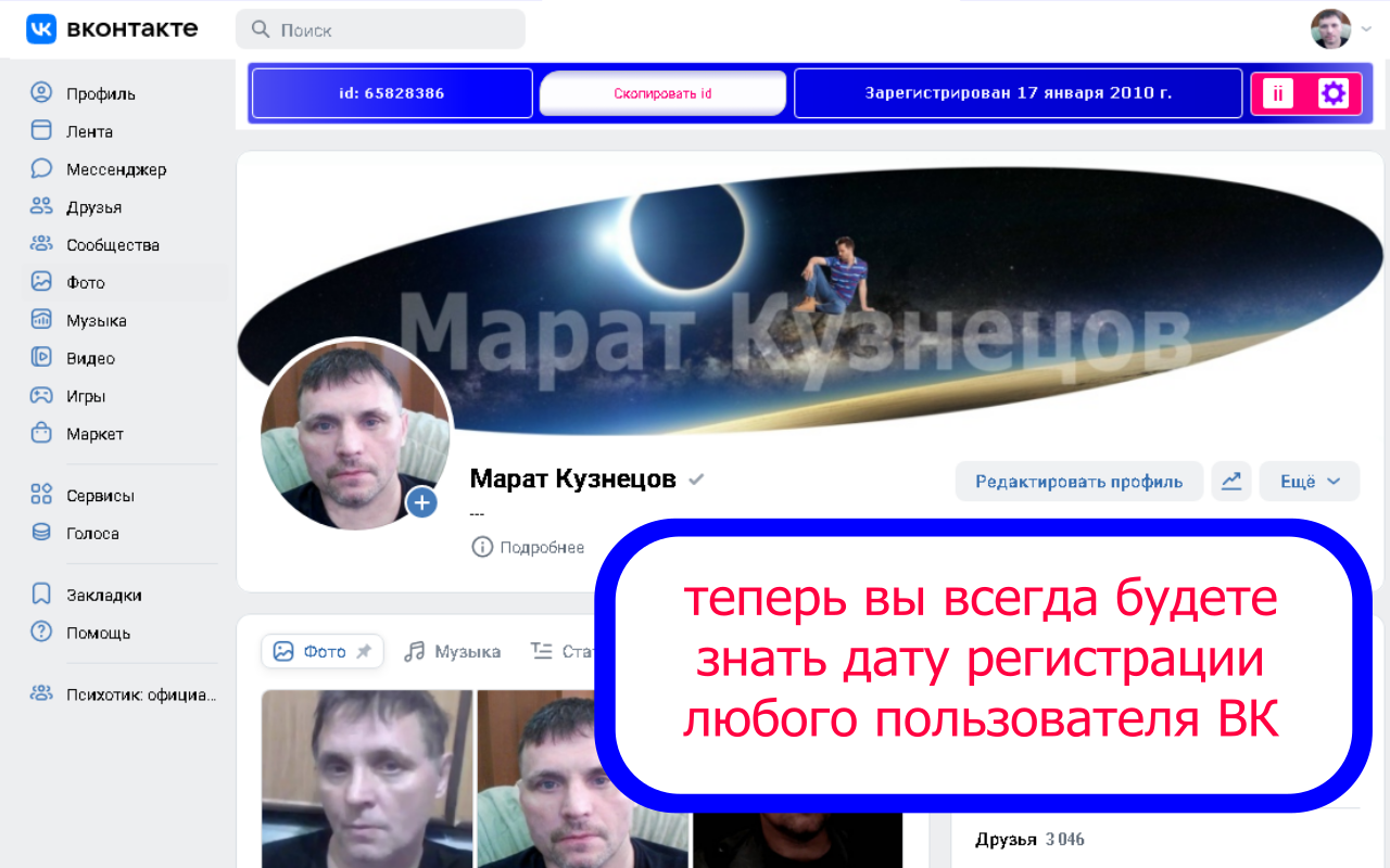Дата регистрации ВКонтакте - 截图 2