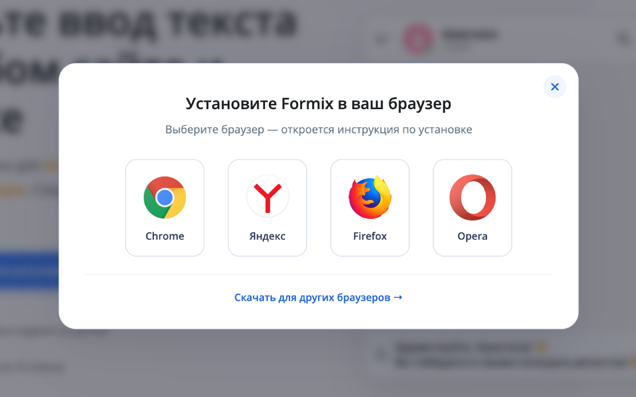 Formix - Шаблоны сообщений и Быстрые ответы - 截图 1
