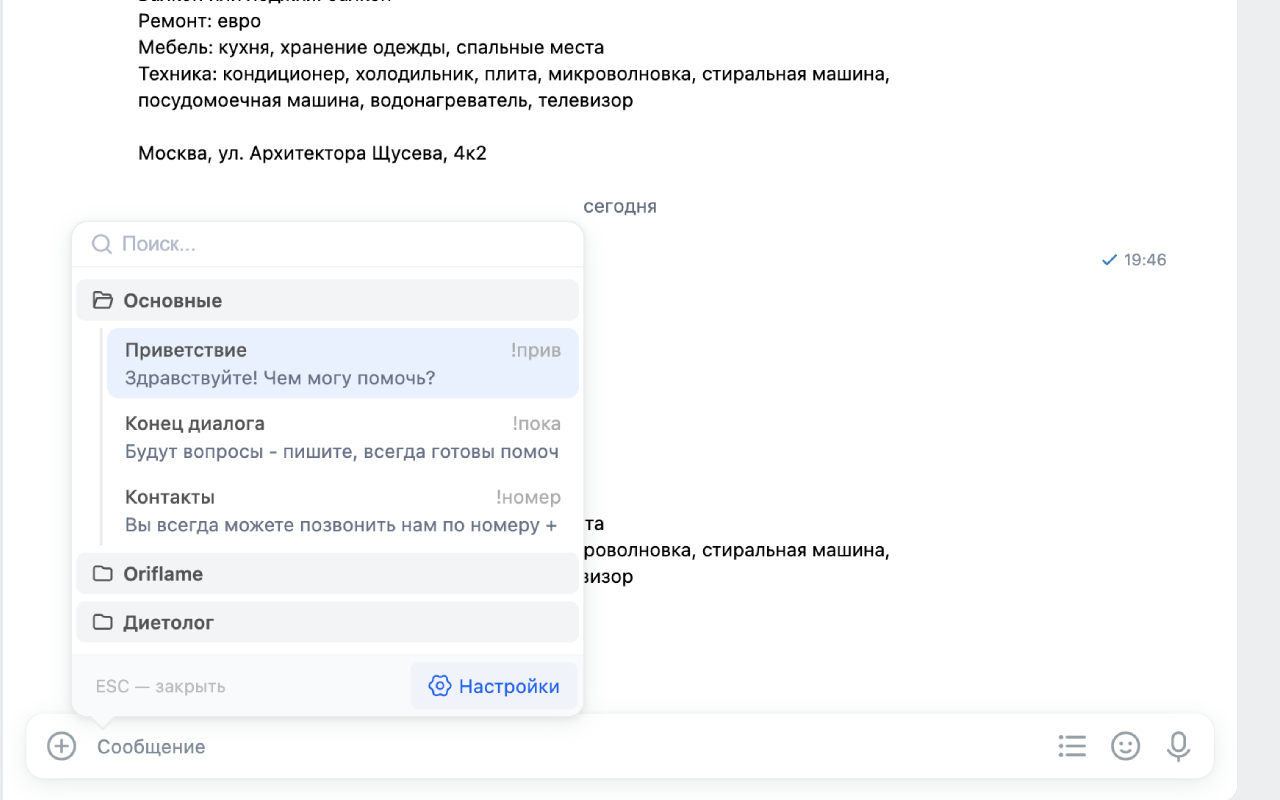 Formix - Шаблоны сообщений и Быстрые ответы - 截图 2