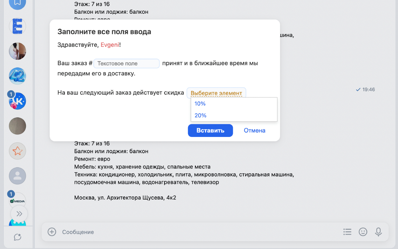 Formix - Шаблоны сообщений и Быстрые ответы - 截图 3