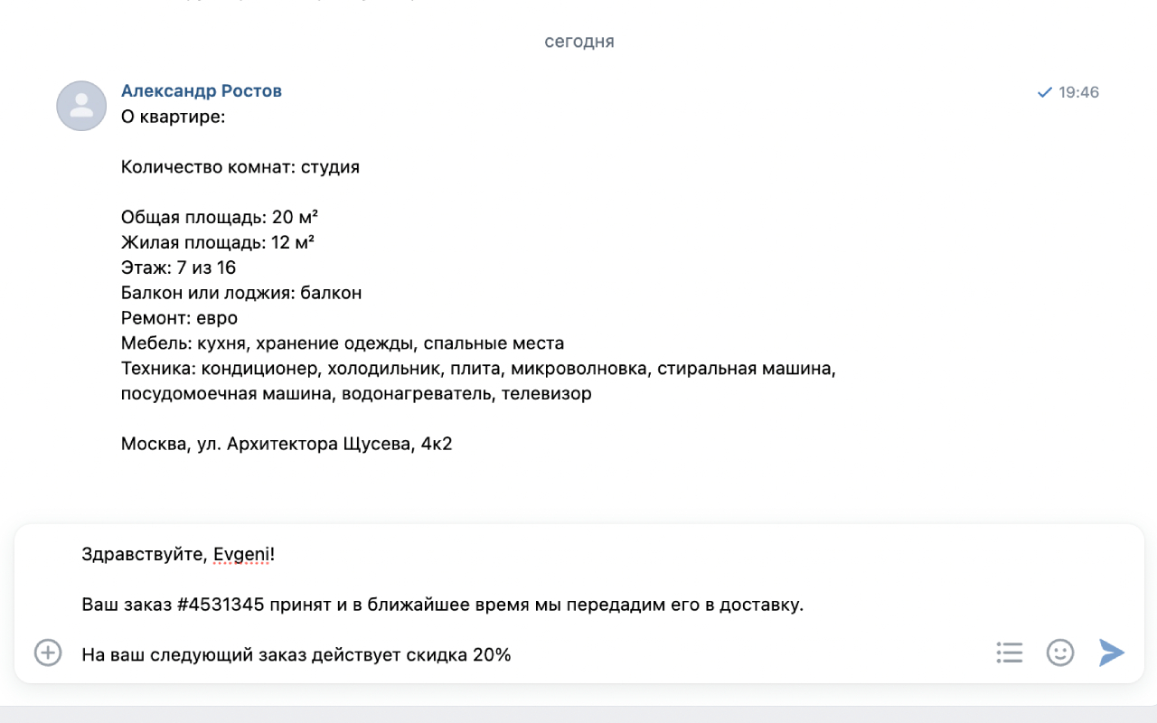 Formix - Шаблоны сообщений и Быстрые ответы - 截图 4