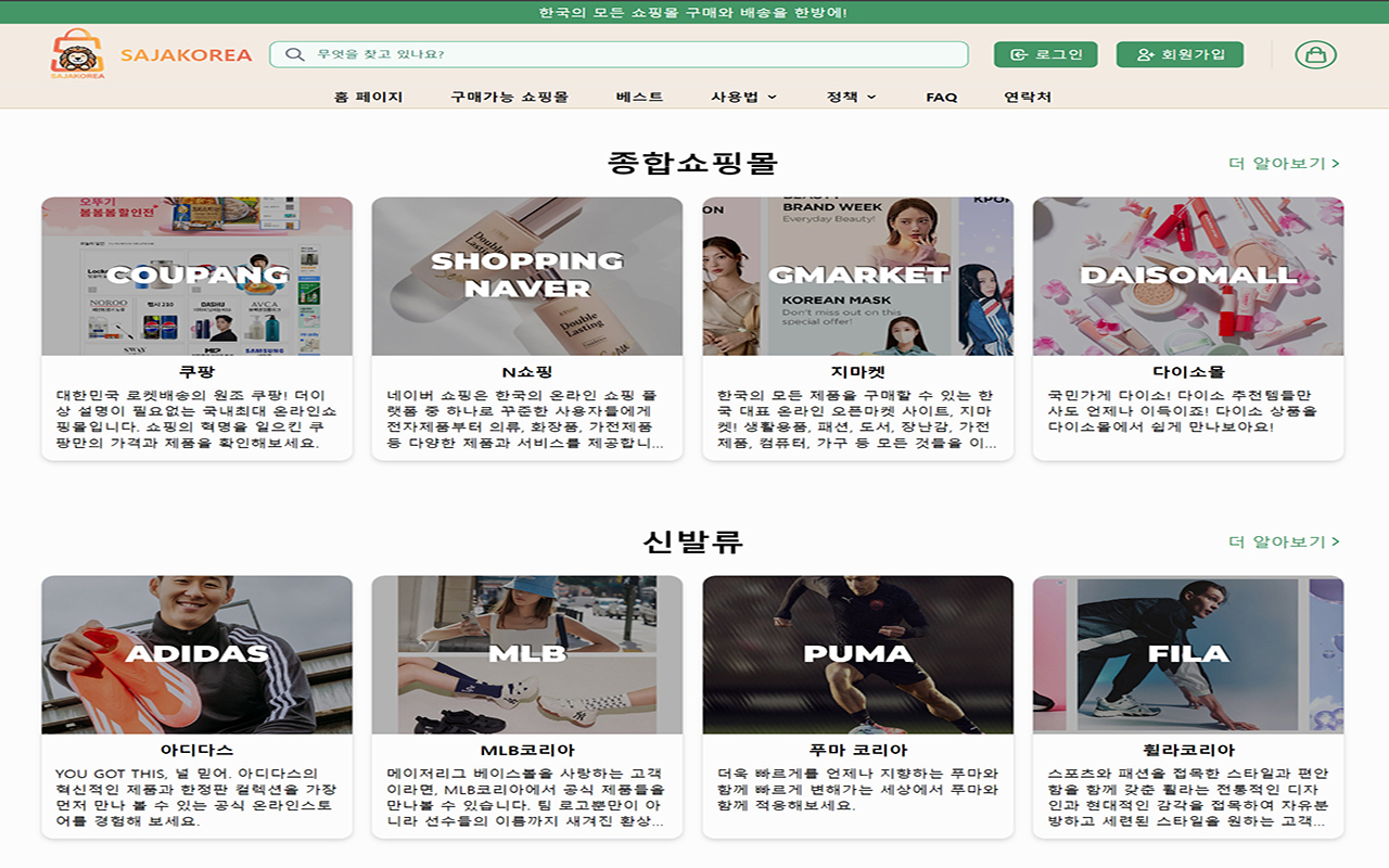 SAJAKOREA 사자코리아 한국직구몰 - 截图 1