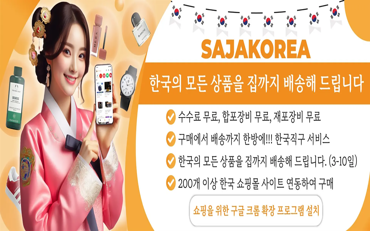 SAJAKOREA 사자코리아 한국직구몰 - 截图 4