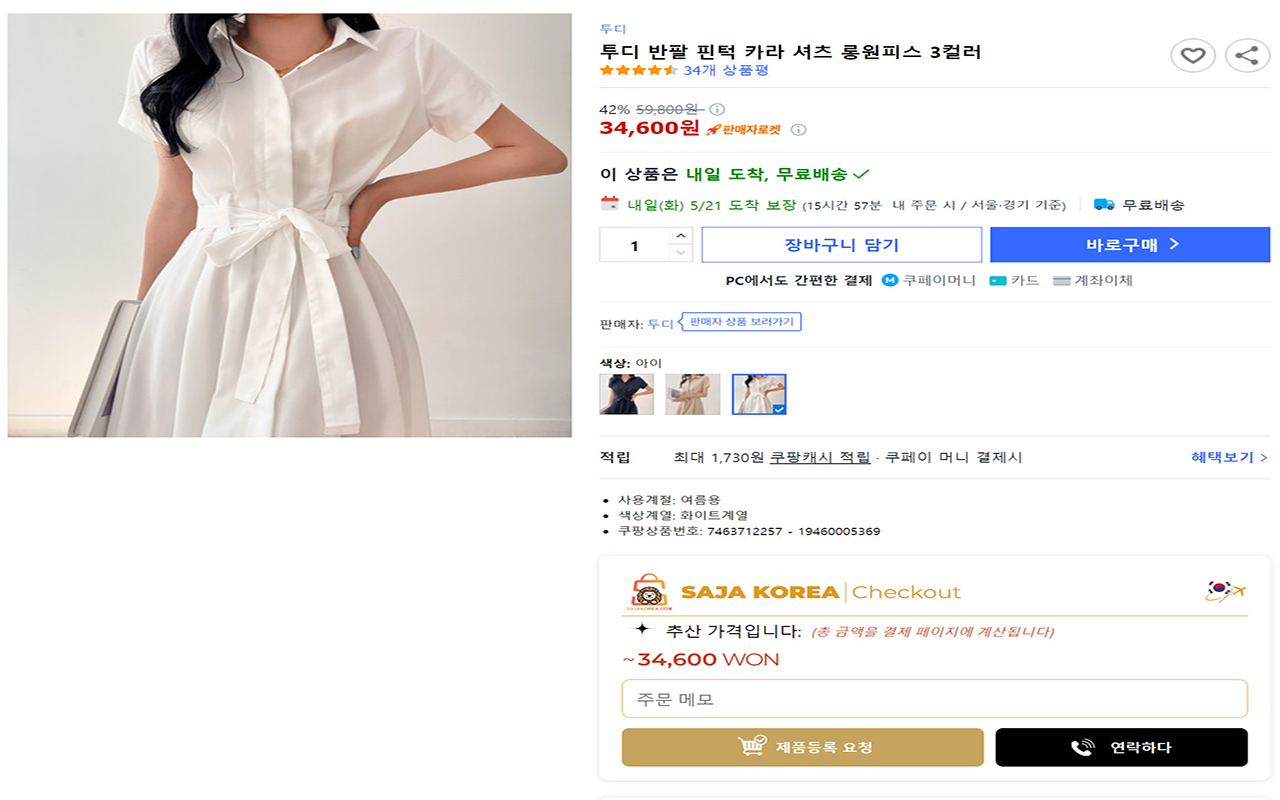 SAJAKOREA 사자코리아 한국직구몰 - 截图 5