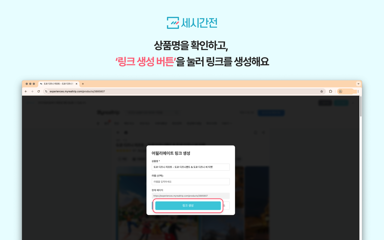 세시간전 링크 생성기 - 截图 2