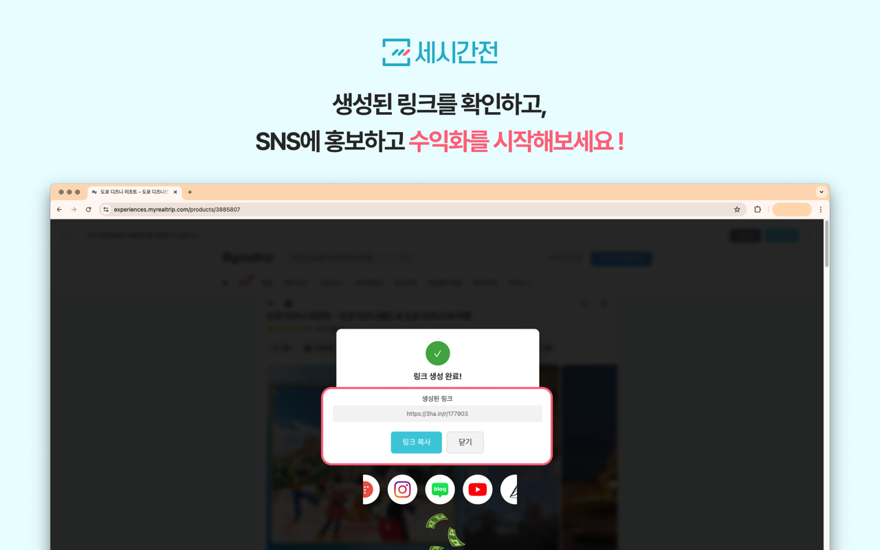세시간전 링크 생성기 - 截图 3