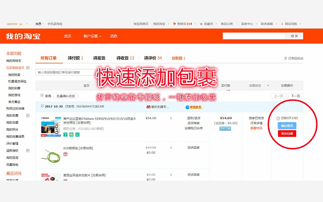 ESES中国至马来西亚集运代运专家 - 一键添加包裹功能 （淘宝阿里巴巴） - 截图 2