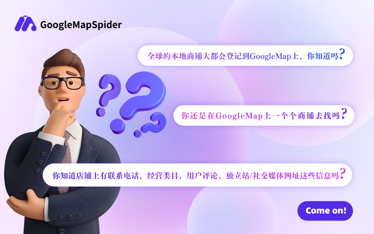 GoogleMapSpider - 截图 3
