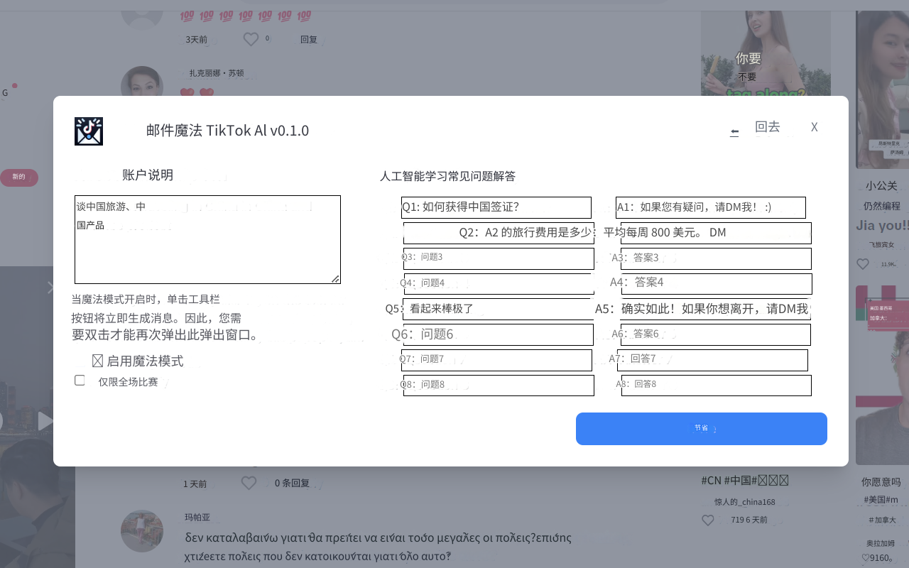 MailMagic的ChatGPT AI TikTok视频评论和消息 - 截图 1
