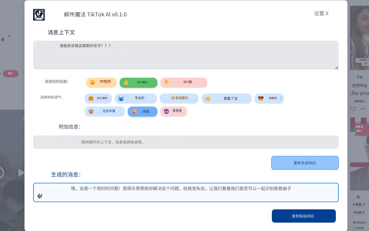 MailMagic的ChatGPT AI TikTok视频评论和消息 - 截图 2