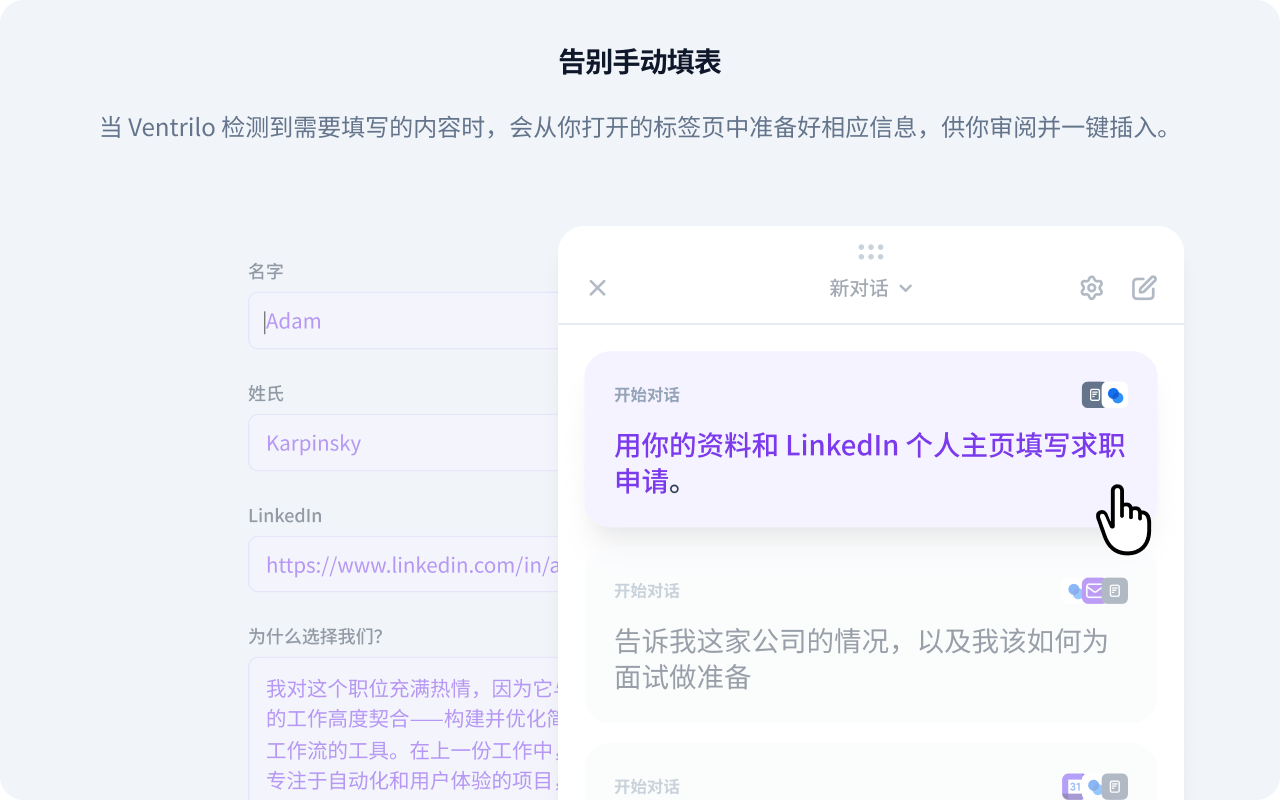Ventrilo AI：连接你的标签页 - 截图 2
