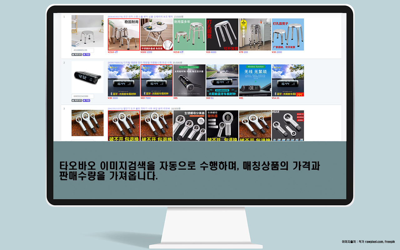 원소싱 상품소싱 : 타오바오 이미지 검색 - 截图 5