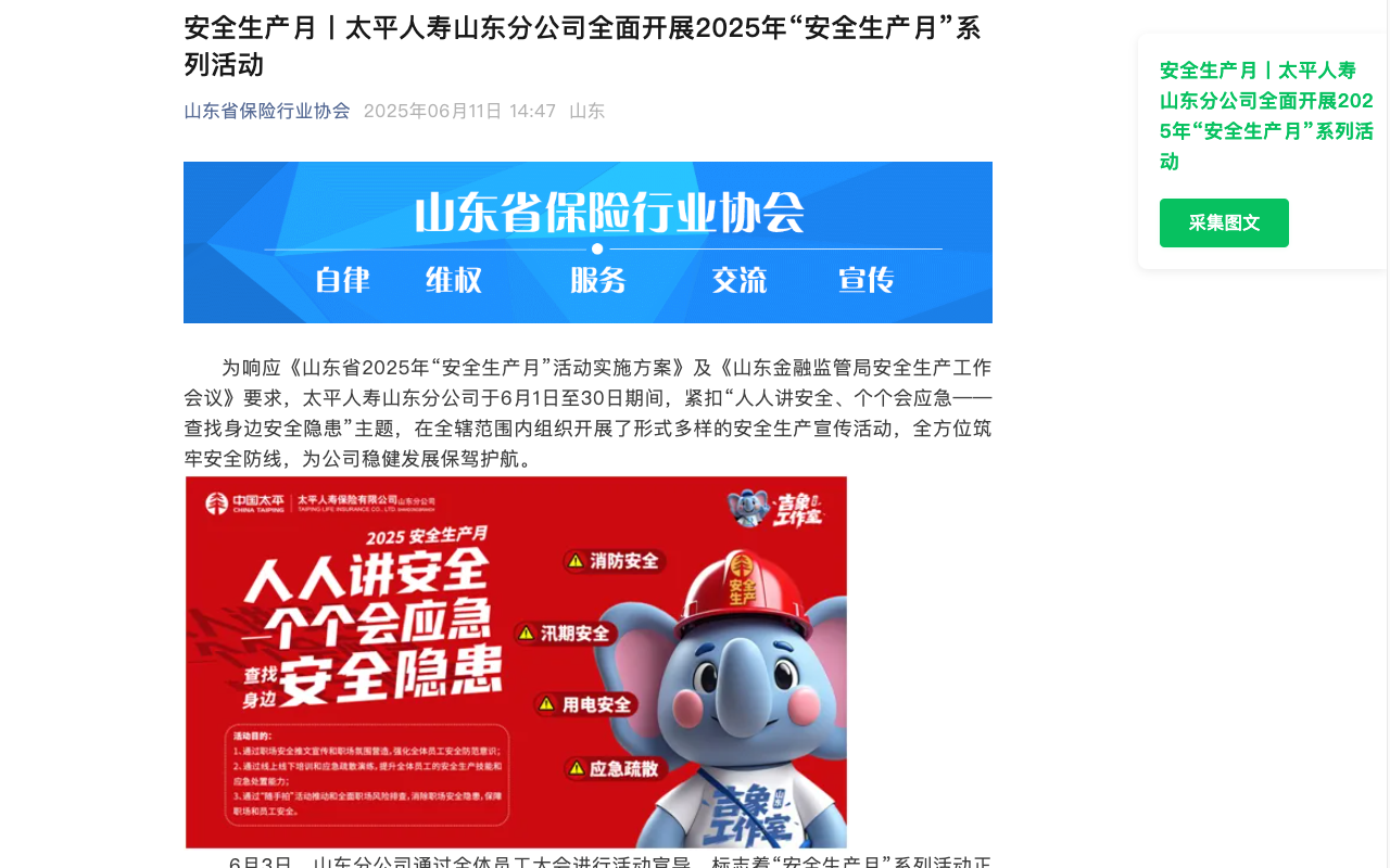 微信公众号采集助手 - 截图 1