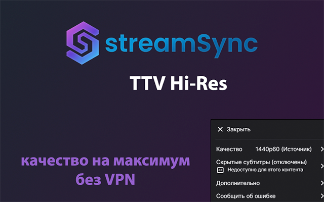 streamSync TTV Hi-Res - 截图 2