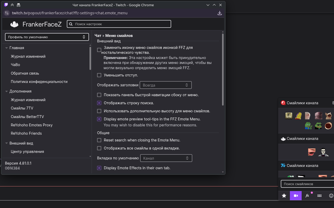 Reyohoho Twitch Extension(Nightly) - 截图 1
