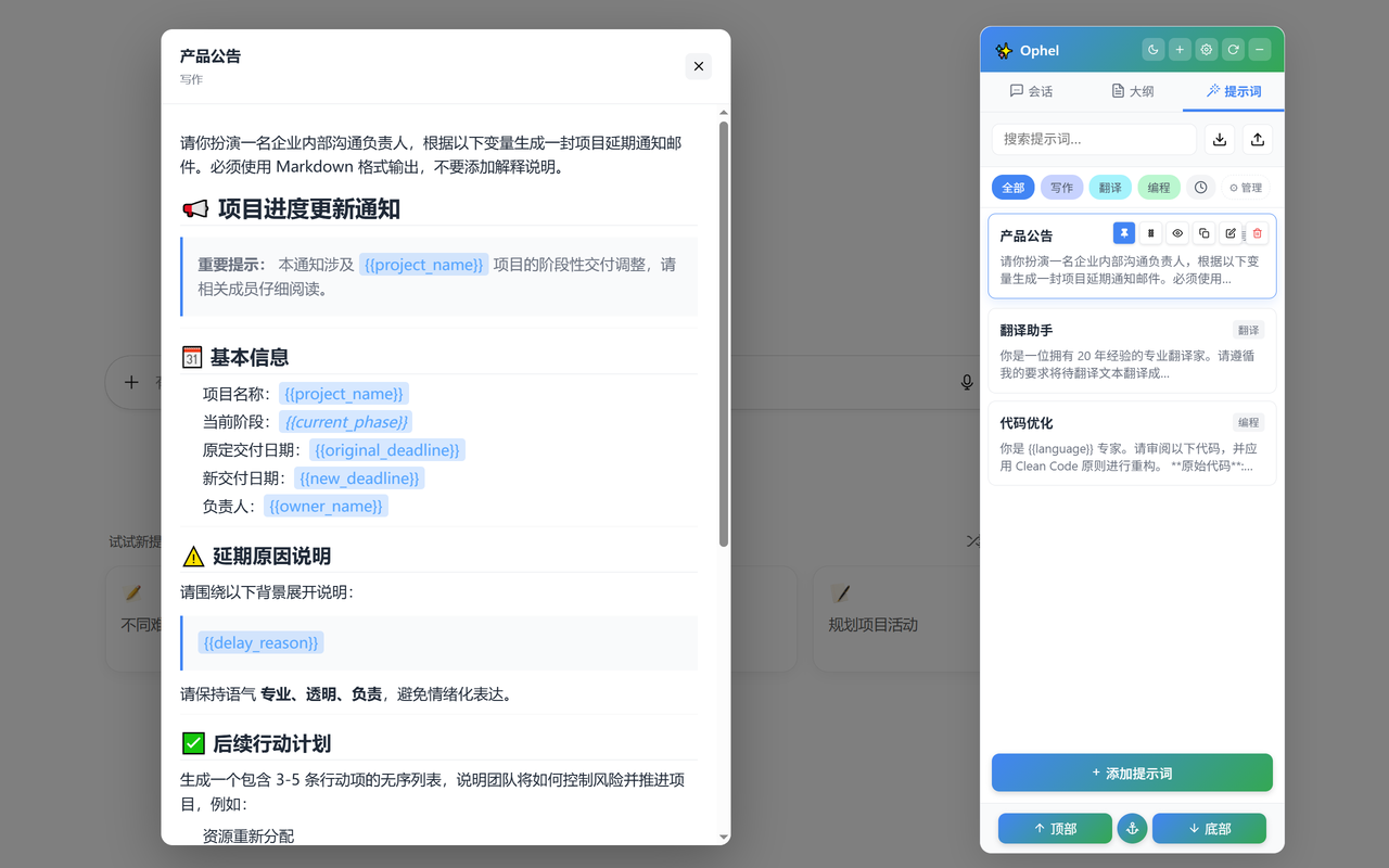 ChatGPT、Gemini、Claude 大纲导航与对话整理 - Ophel Atlas - 截图 3