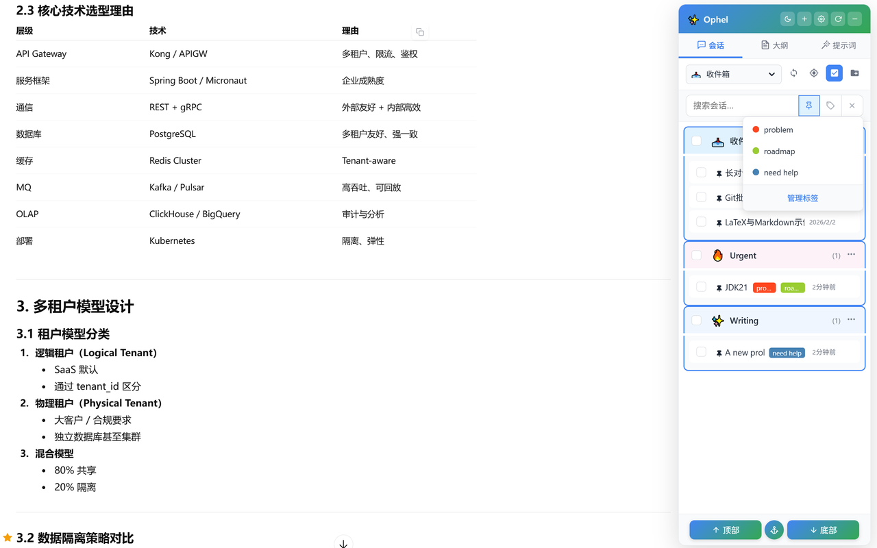 ChatGPT、Gemini、Claude 大纲导航与对话整理 - Ophel Atlas - 截图 5