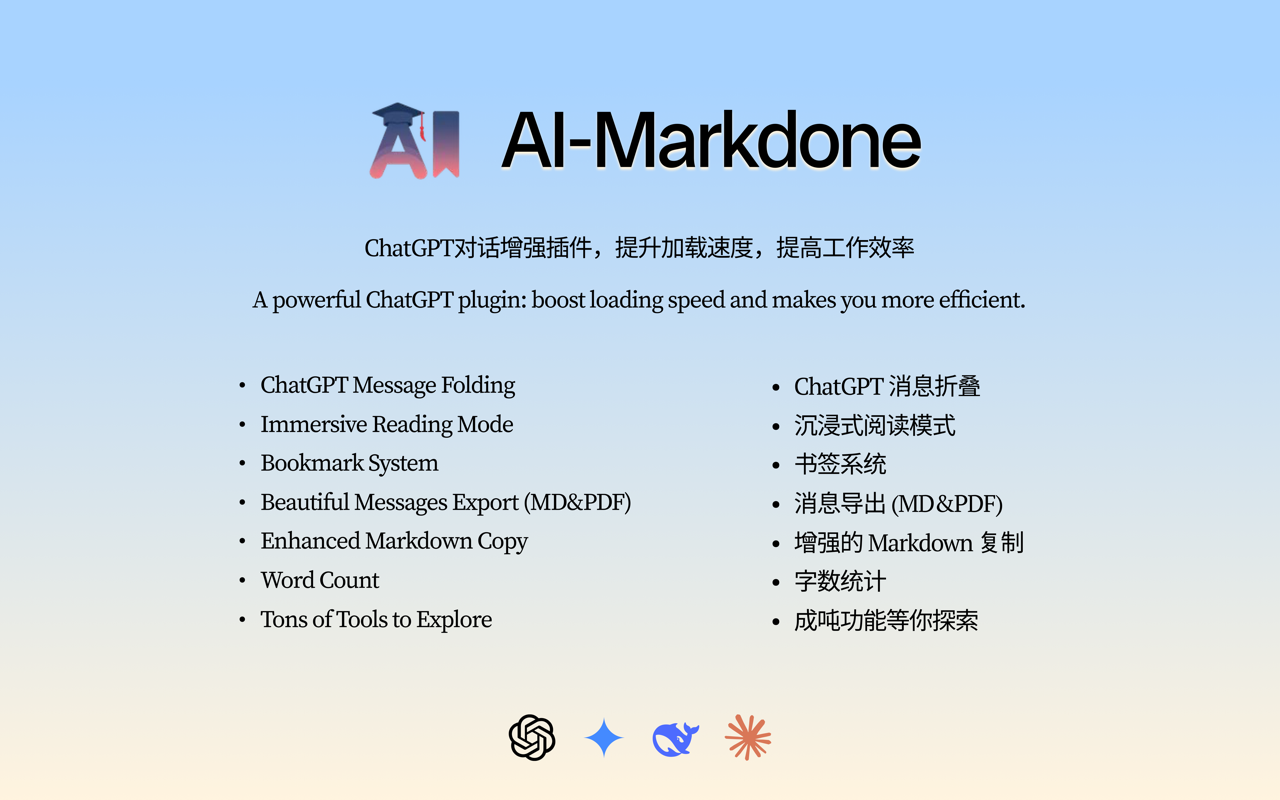 AI-MarkDone — ChatGPT 导航、阅读与知识整理插件 - 截图 2