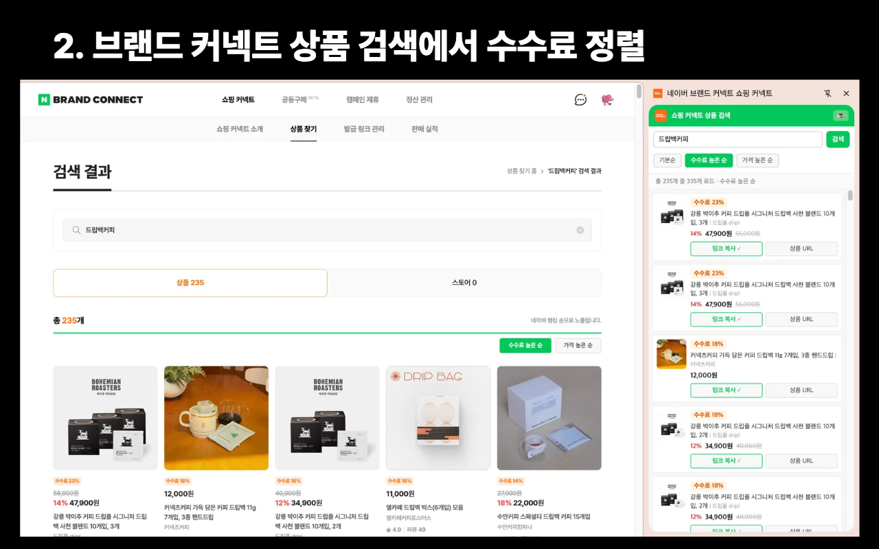네이버 브랜드 커넥트 쇼핑 커넥트 상품 검색 - 截图 2