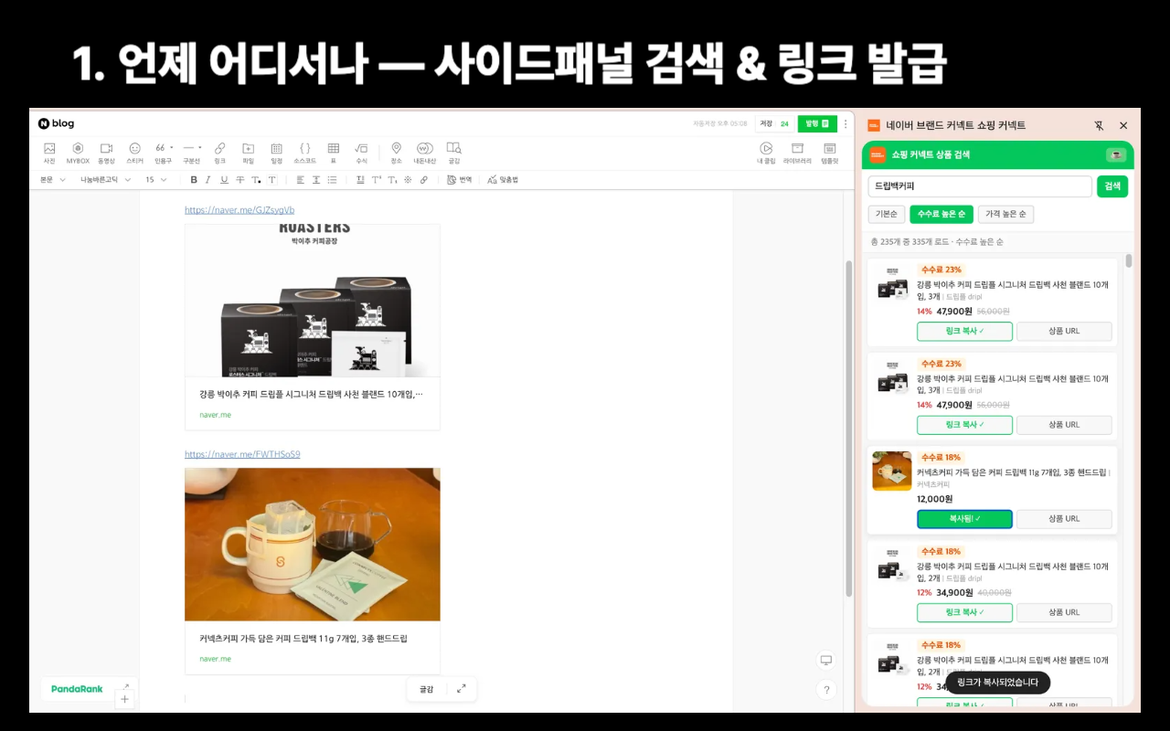 네이버 브랜드 커넥트 쇼핑 커넥트 상품 검색 - 截图 3