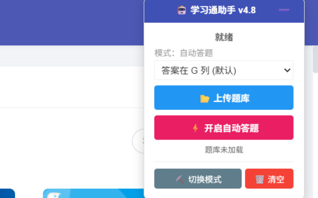 学习通全能助手 (自动翻页版) - 截图 2