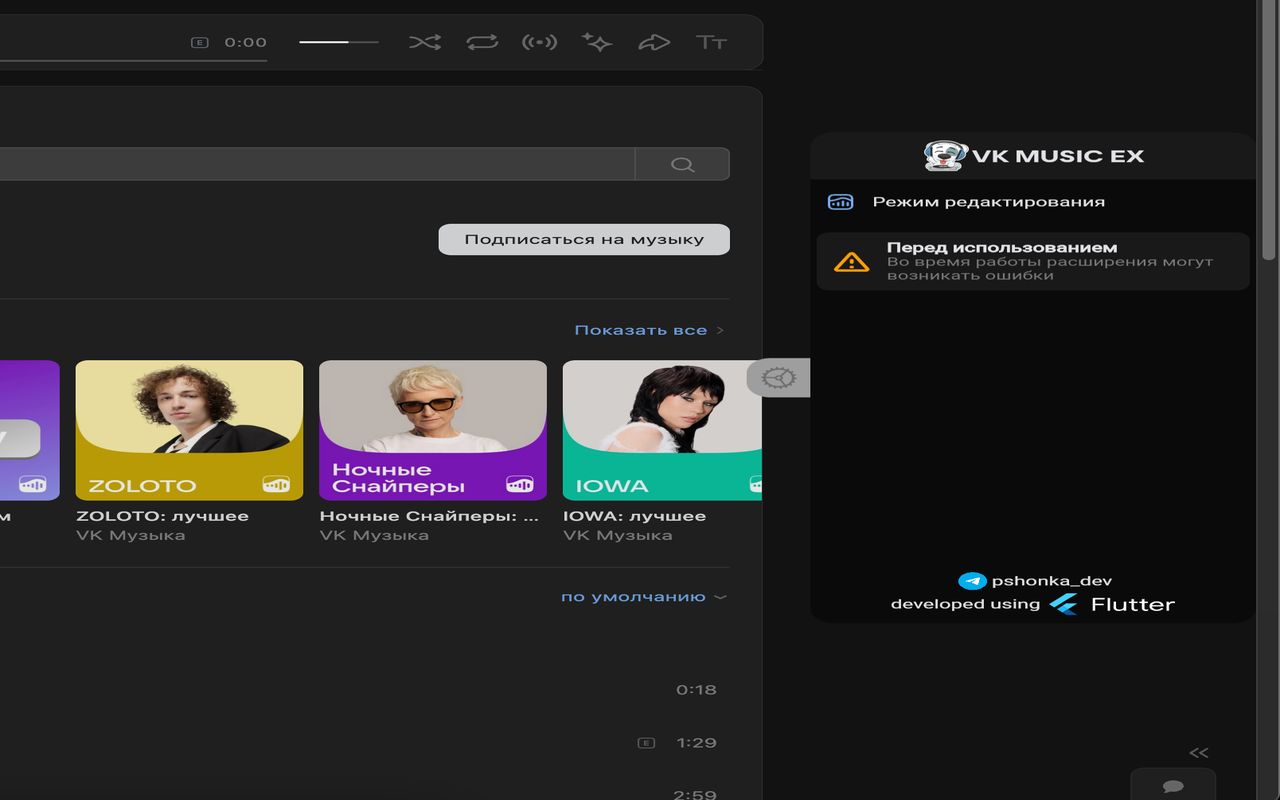 VK Music Ex - 截图 1