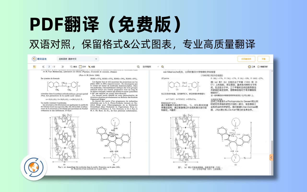 翻译基地 - 网页,PDF翻译|文档智答 - 截图 1